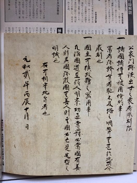 2 別冊太陽 SPRING'78 No.22 江戸大名百家 昭和53年 平凡社