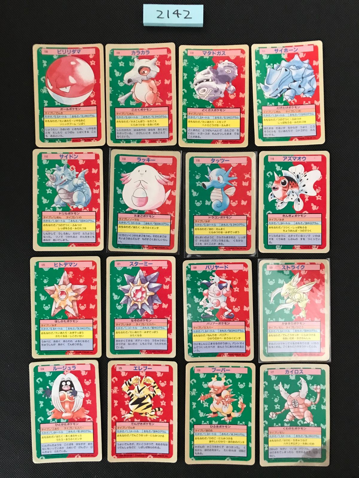 ポケモン トップサン 裏青 まとめ 2142