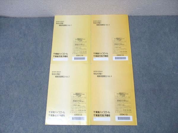 安河内哲也の有名大突破 戦略英語解法 q64821655.1.jpg