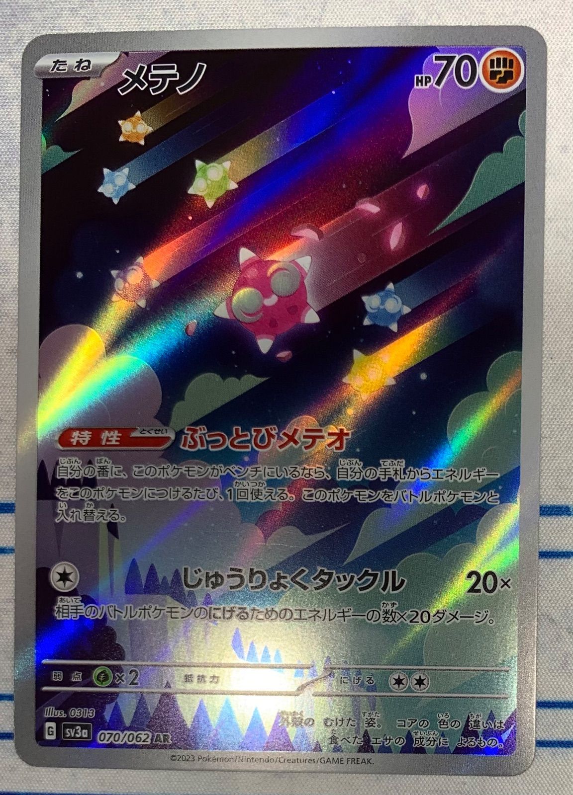 メテノ AR sv3a 070/062 4枚セット コンプオフ【ファボPK403】 - メルカリ