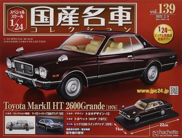 新品 1/24国産名車コレクション トヨタ マークII HT 2600グランデ 1976 240001026391 - メルカリ