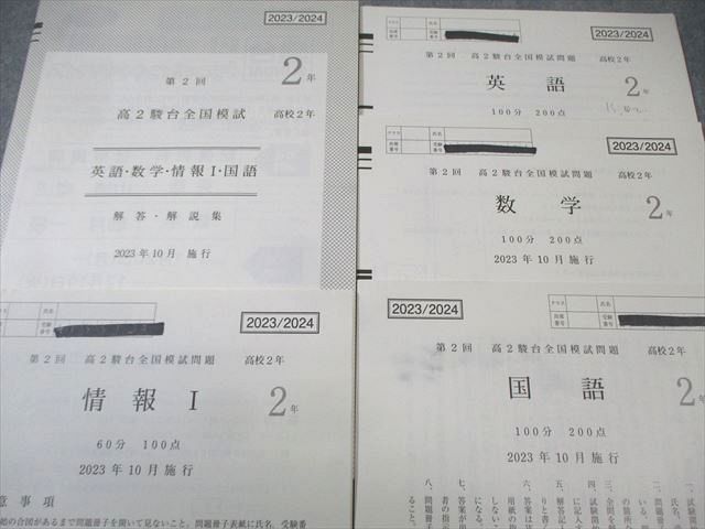 【未使用】2023年 10月施行 第2回 高2駿台全国模試 国・数・英・情報 2023 第2回 高2駿台全国模試【4】図形と方程式 数学模試問題