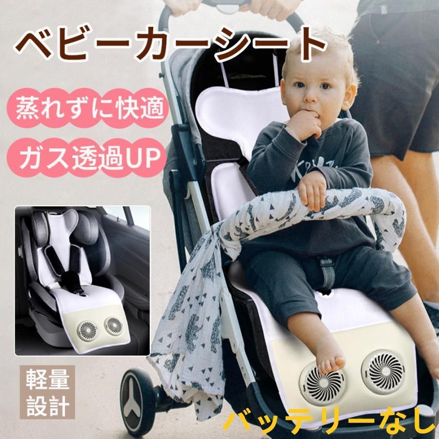 扇風機2つ ベビーカー シート 扇風機 エアラブ 夏 冷感 保冷 チャイルドシート冷却 保冷シート ベビーシート ファン クーラーファンシート 熱中症対策 バッテリーなし