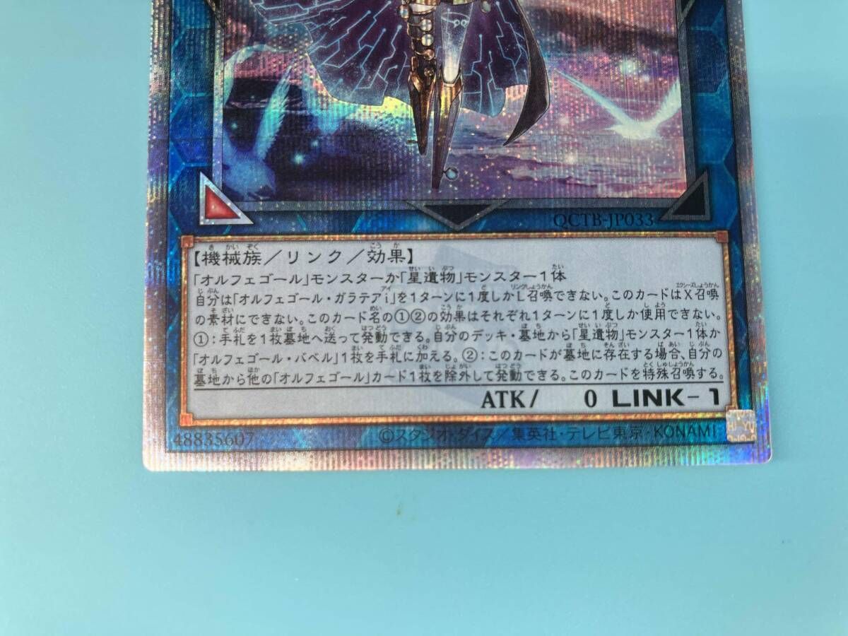 オルフェゴール・ガラテアi QCシク 遊戯王 QCTBJP033 リンク