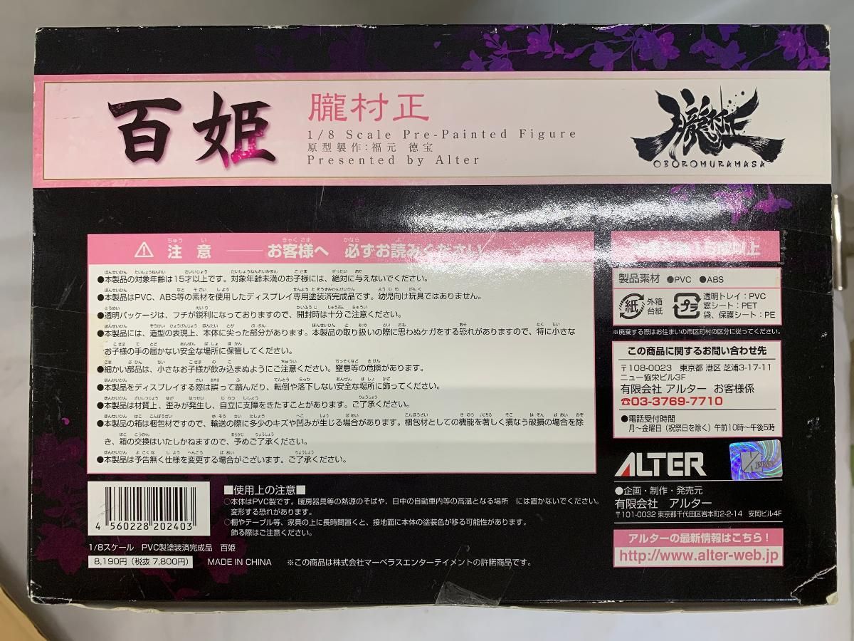 取扱説明書同梱】朧村正 百姫（1/8スケールPVC塗装済み完成品