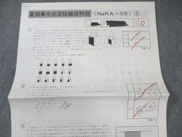 サピックス　開成　算数　全て H51-03 平面図形【サピックスの算数を15分で授業してみた