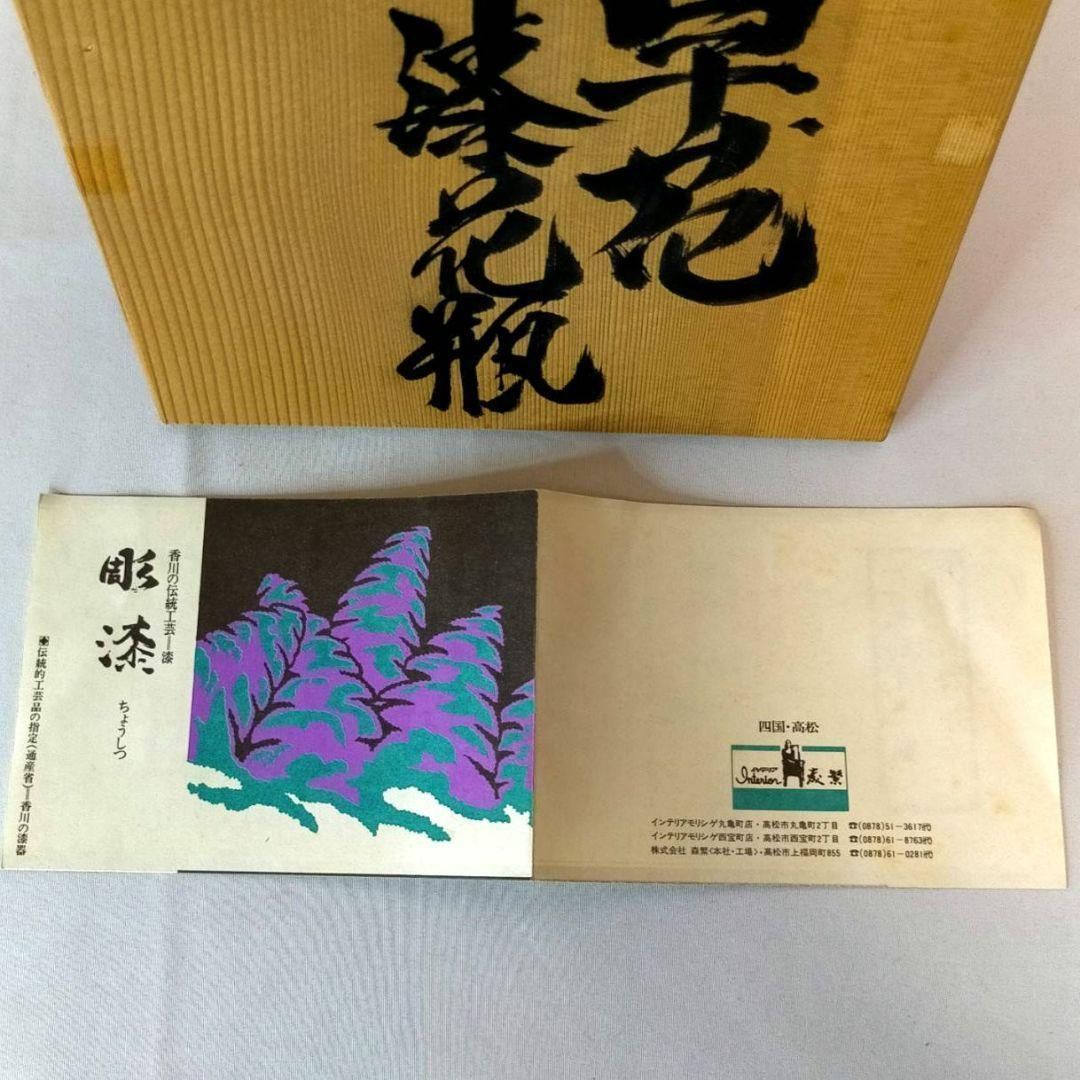 香川漆芸】彫漆 草花漆花瓶 豊澤英之 作 黄布付 非課税作家 香川