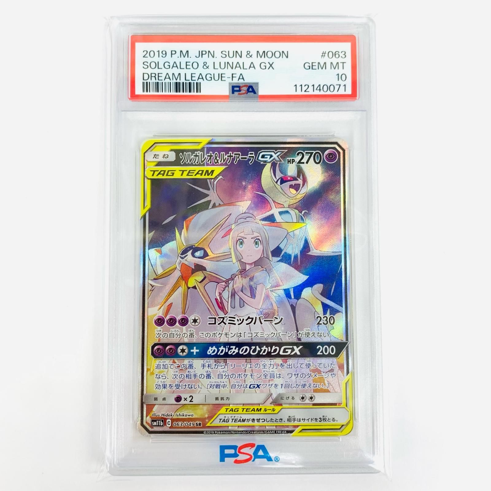飾磨店】 中古 トレーディングカード PSA10 ソルガレオ