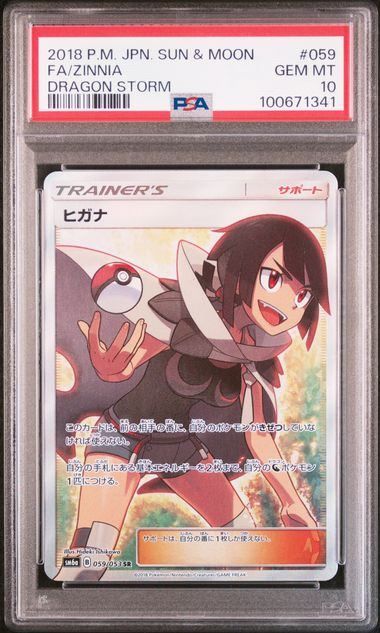 PSA10】ヒガナ(SR)〈059/053〉[SM6a] - メルカリ