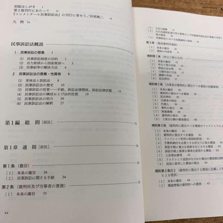 【裁断済】コンメンタール民事訴訟法 1,3,5,6,7 セット コンメンタール民事訴訟法6｜日本評論社