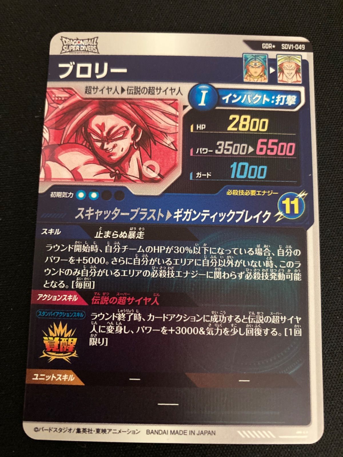 広店】ドラゴンボールダイバーズ ブロリー GDR パラレル【056-4117