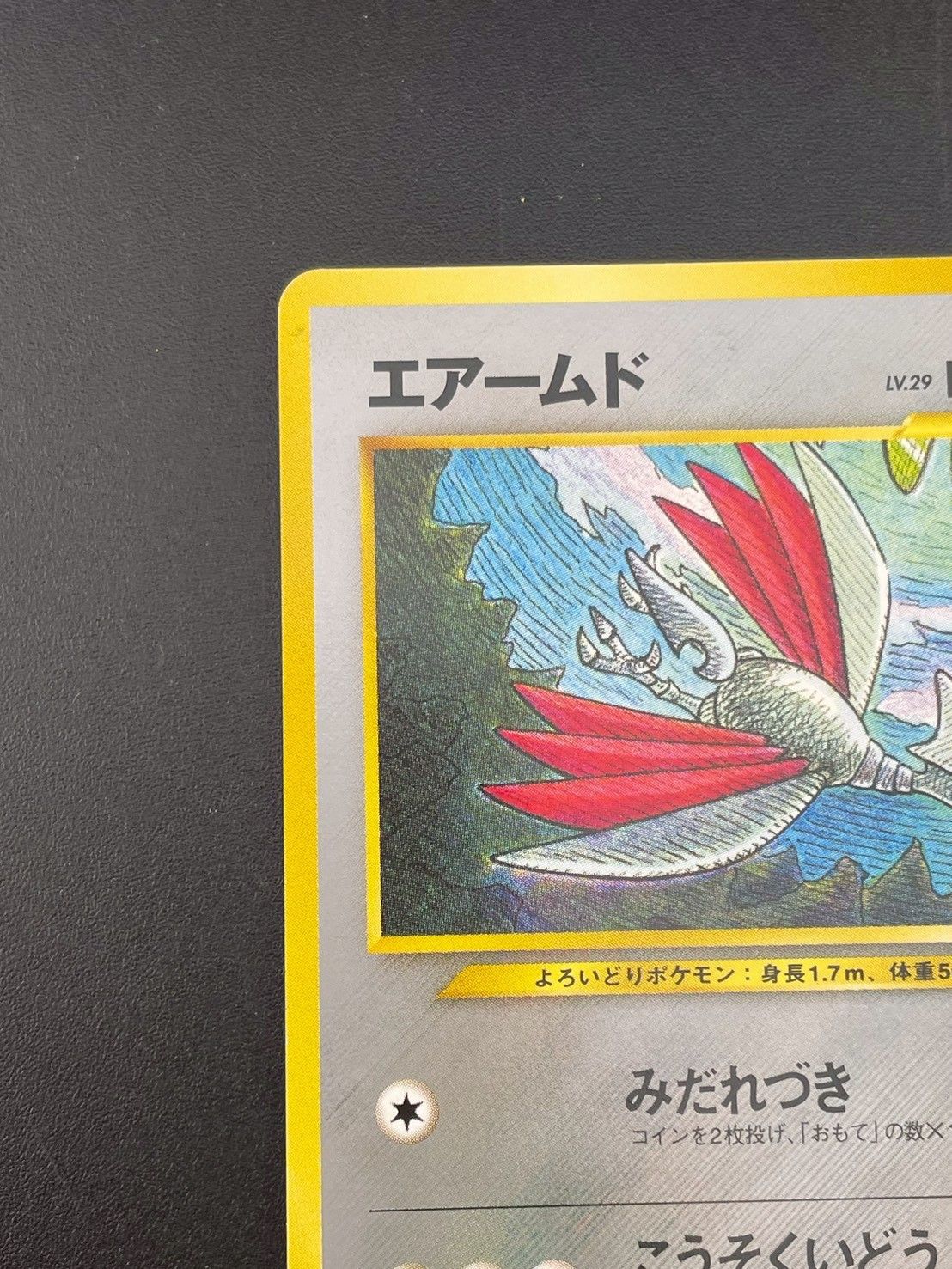 ポケモンカード旧裏　エアームド　プレミアムファイル3 PROMO 第2世代 旧裏 ニューラ エアームド_プレミアムファイル3 PROMO 第2世代