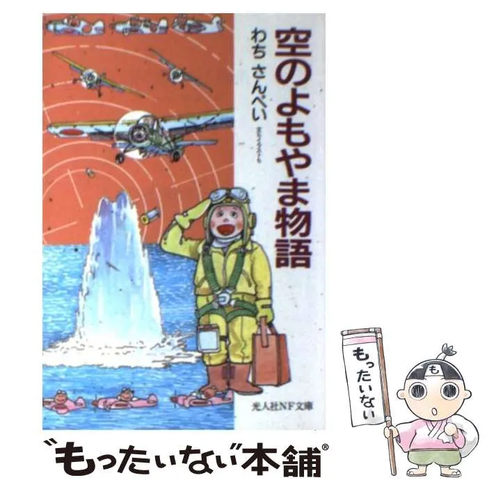 2026年最新】わちさんぺいの人気アイテム - メルカリ