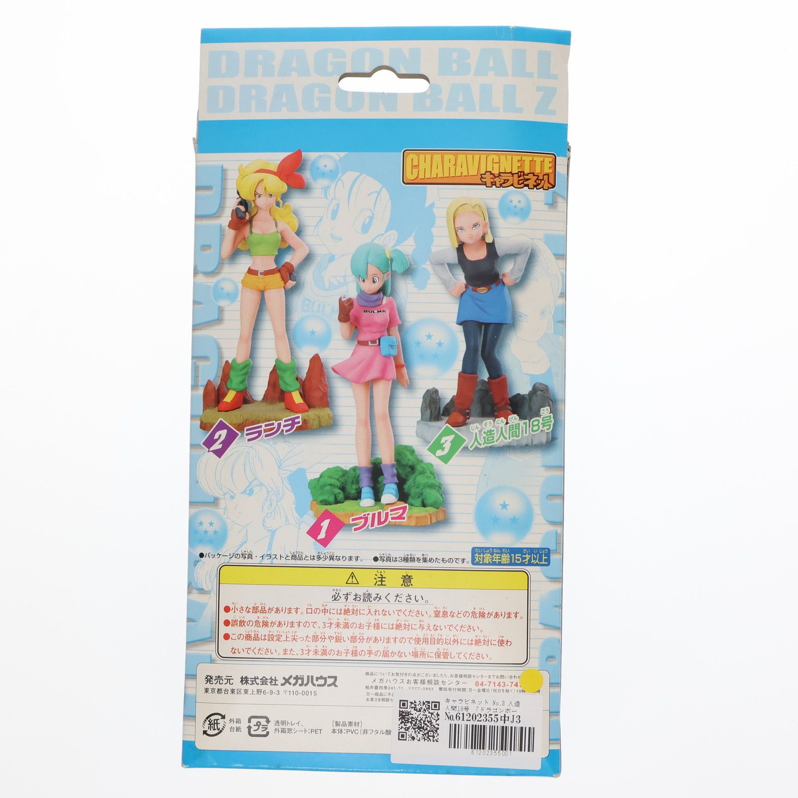 ドラゴンボール キャラビネット 3.人造人間18号 フィギュア メガハウス FIG]キャラビネット No.3 人造人間18号 「ドラゴンボールZ」 PVC