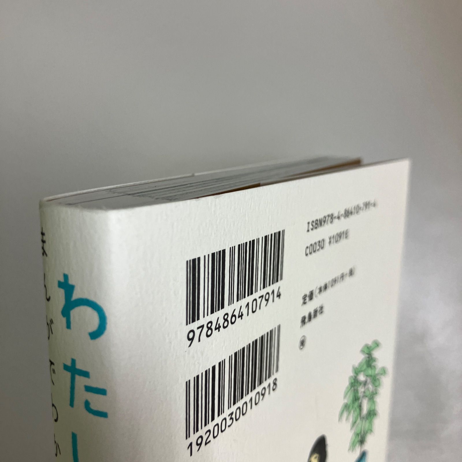 わたしは繊細さん まんがでわかる! HSPが自分らしく生きる方法