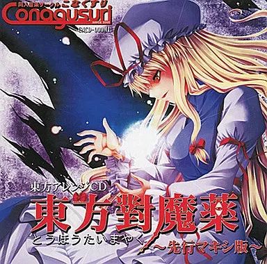東方同人音楽CDソフト 生年不滿百 / fromadistance - メルカリ