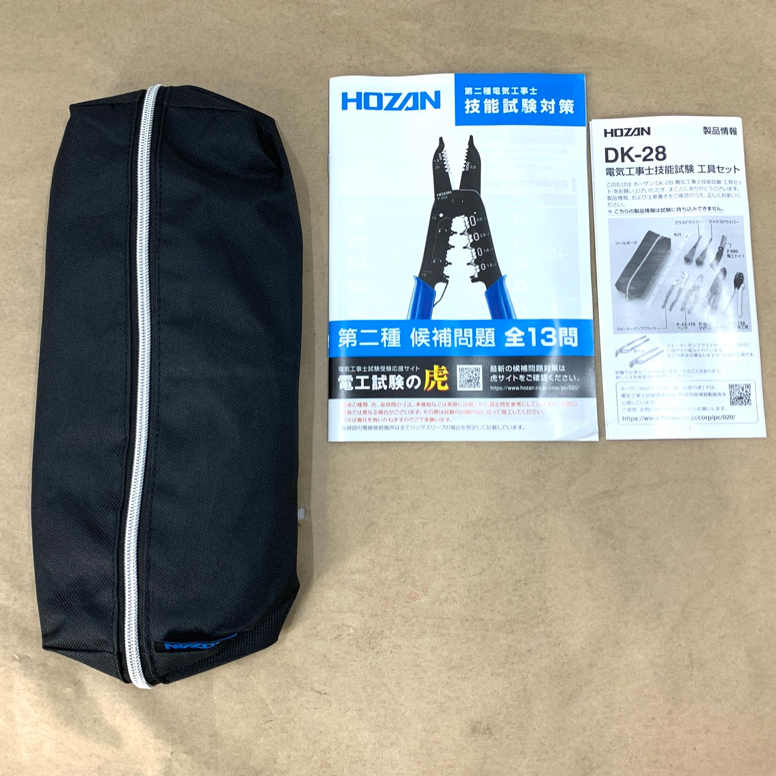 電気工事士技能試験