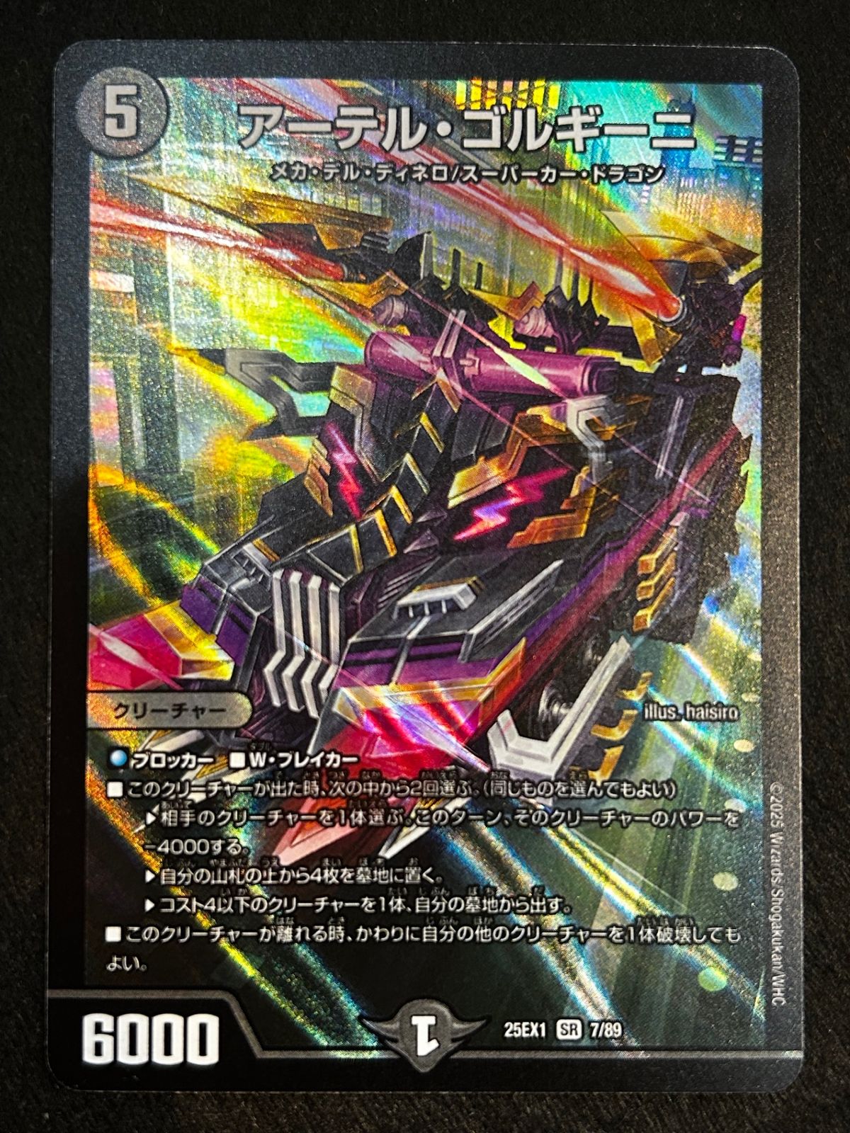 アーテルゴルギーニ　sr メルカリ便 即購入可能】デュエルマスターズ アーテル・ゴルギーニ SR