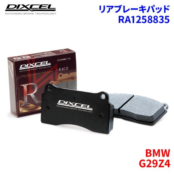 G29Z4 HF20 BMW リア ブレーキパッド ディクセル RA1258835 RAタイプ