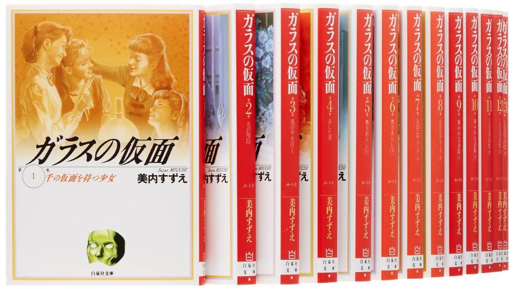 【新品あり】ガラスの仮面 文庫版 1〜27巻 美内すずえ 全巻セット 白泉社 ガラスの仮面 文庫版 1-27巻セット |本 | 通販 | Amazon