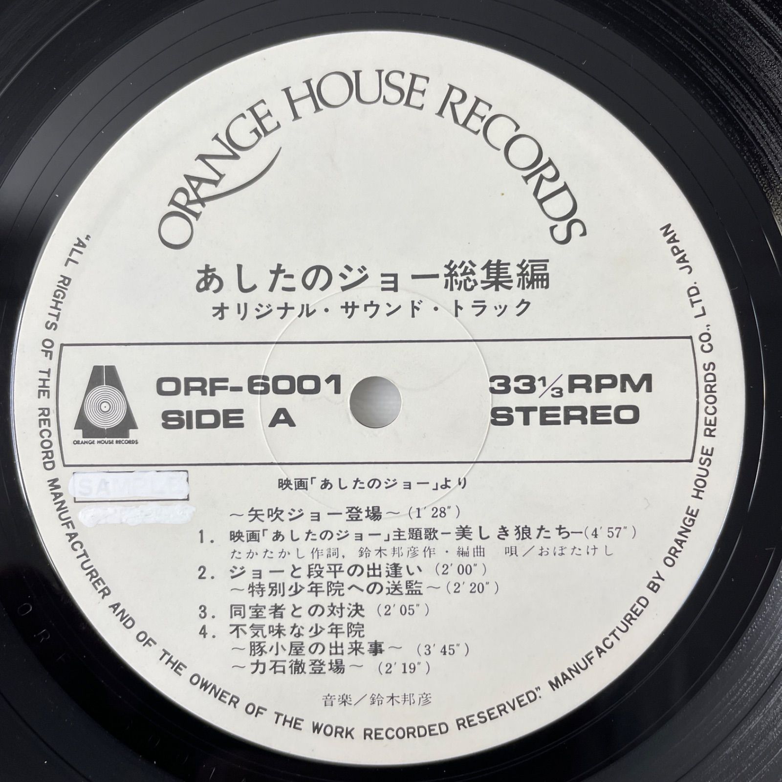【レコード盤】あしたのジョー　オリジナルサントラ Amazon.co.jp: あしたのジョー 総集編 ― オリジナル・サウンド