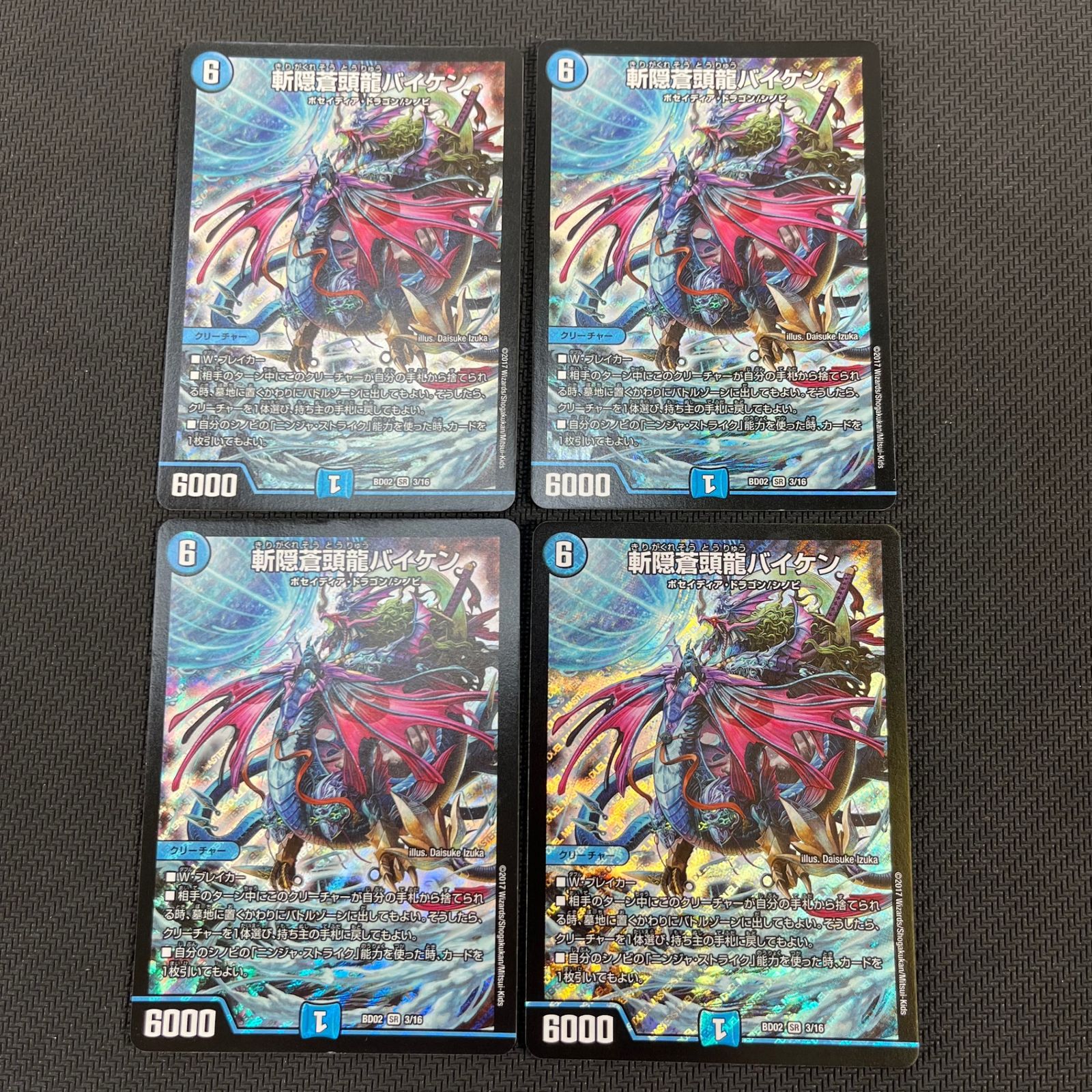 デュエルマスターズ カード 斬隠蒼頭龍バイケン 4枚 DMBD023/16