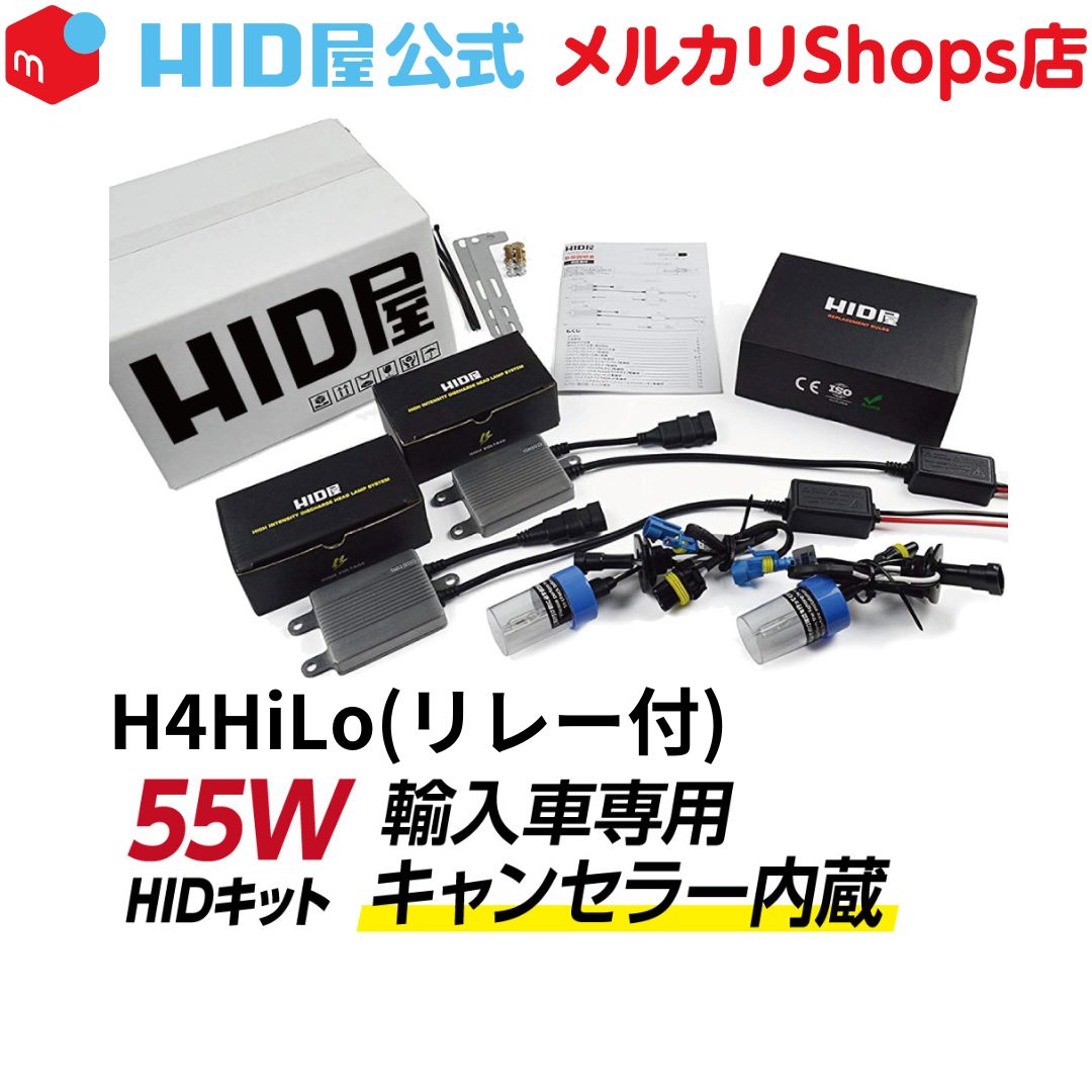 HID屋 70W H4Hi/Lo 6000K 【スタンダードタイプ】 HIDキット 3000K 4300K 6000K 8000K 12000K 選択可 リレー付き リレーレス 選択可 HIDキット 70W H4 30000K 固定式Hi⁄Lo 12V用 交流式HIDフルキット