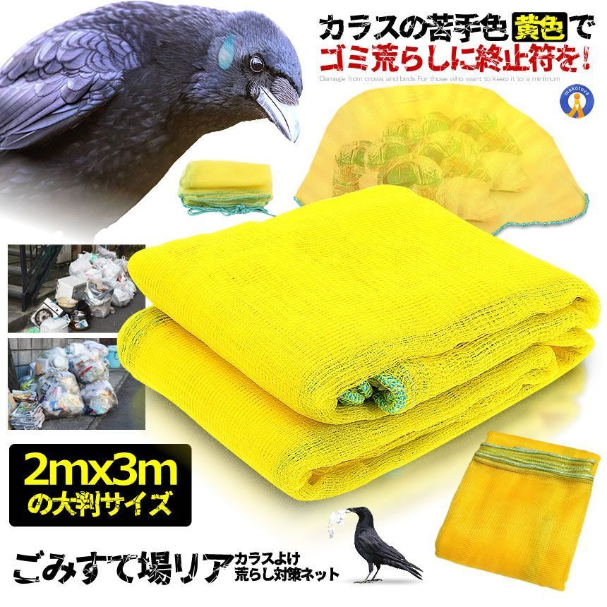 スズメ ☆5％オフクーポン配布中☆ 5個セット カラス除けネット 大判サイズ