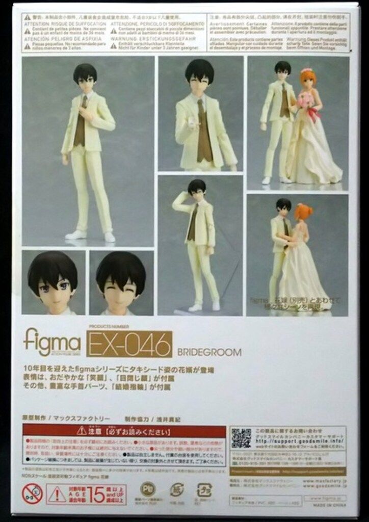 マックスファクトリー figma 花婿 EX-046 - メルカリ
