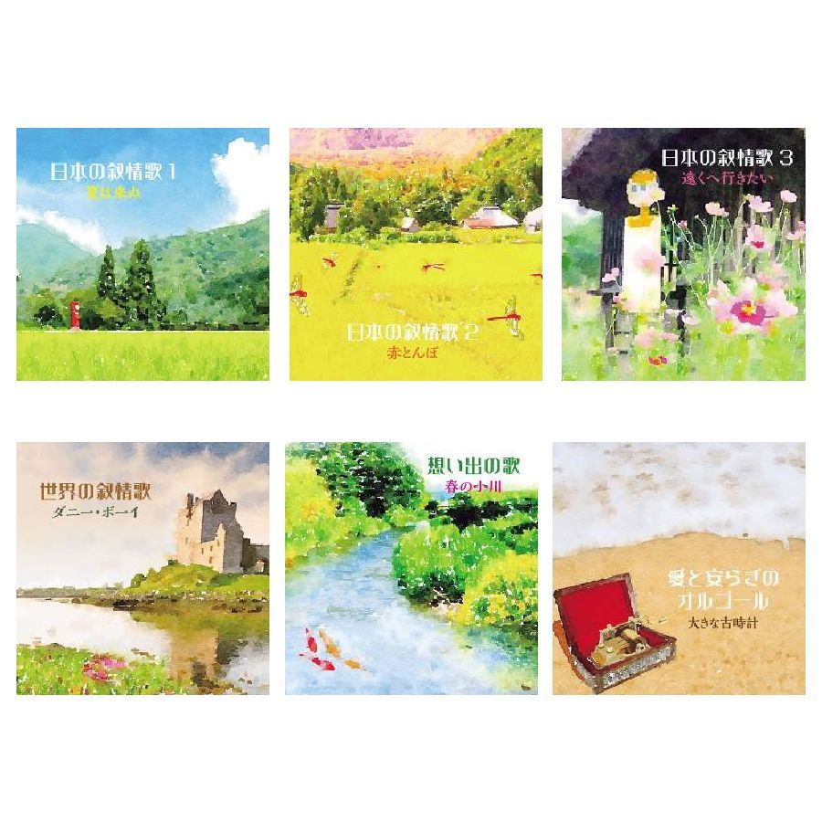 新品】こころの景色 癒しの叙情歌全集 CD6枚組 全150曲 別冊歌詞集付き
