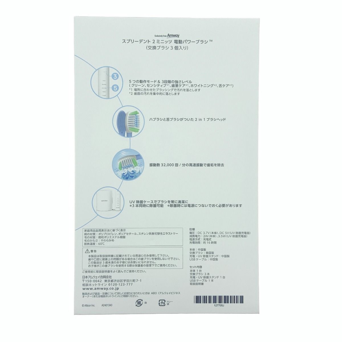 〇〇Amway