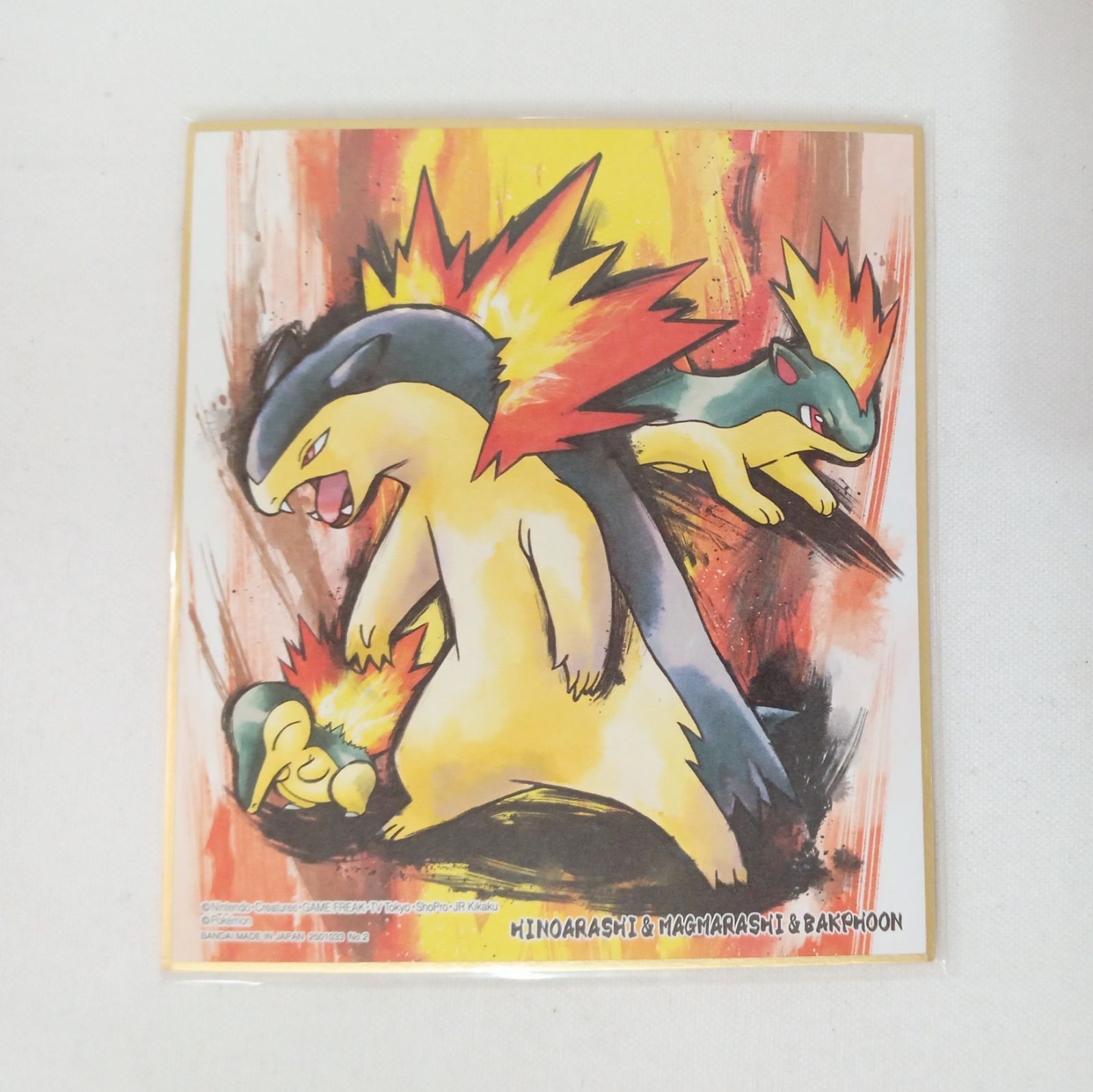 ポケモン ヒノアラシ マグマラシ バクフーン ART色紙 - メルカリ