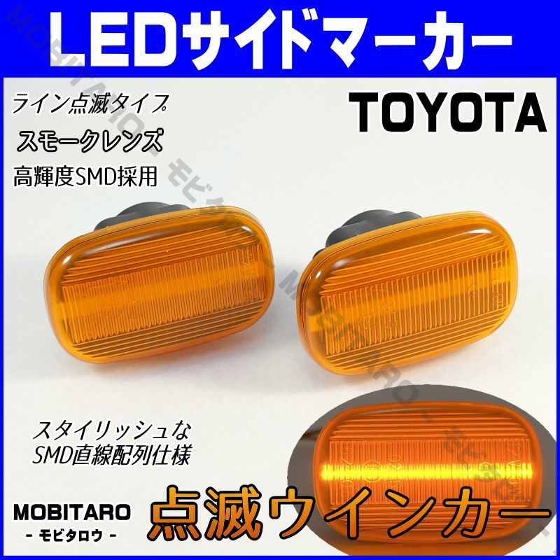 JZS160 点滅アンバーレンズ LED ウインカー ｜トヨタ カルディナ （AT191G ST190G/191G/195G CT190G  ZZT/AZT/241W AZT/ST/246W）カレン（ST206 ST207 ST208） サイドマーカー - メルカリ