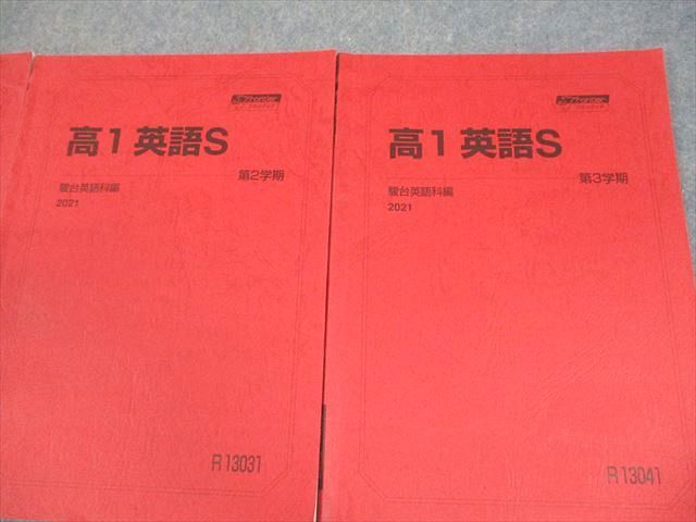 駿台 高1 英語S テキスト通年セット 2021 計3冊 024S0C - メルカリ