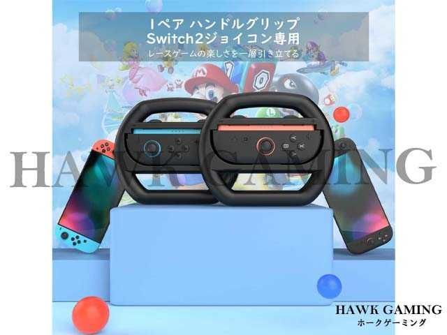 Nintendo Switch 2 Joy-Con 2用 ハンドル 2個セット スイッチ2 
