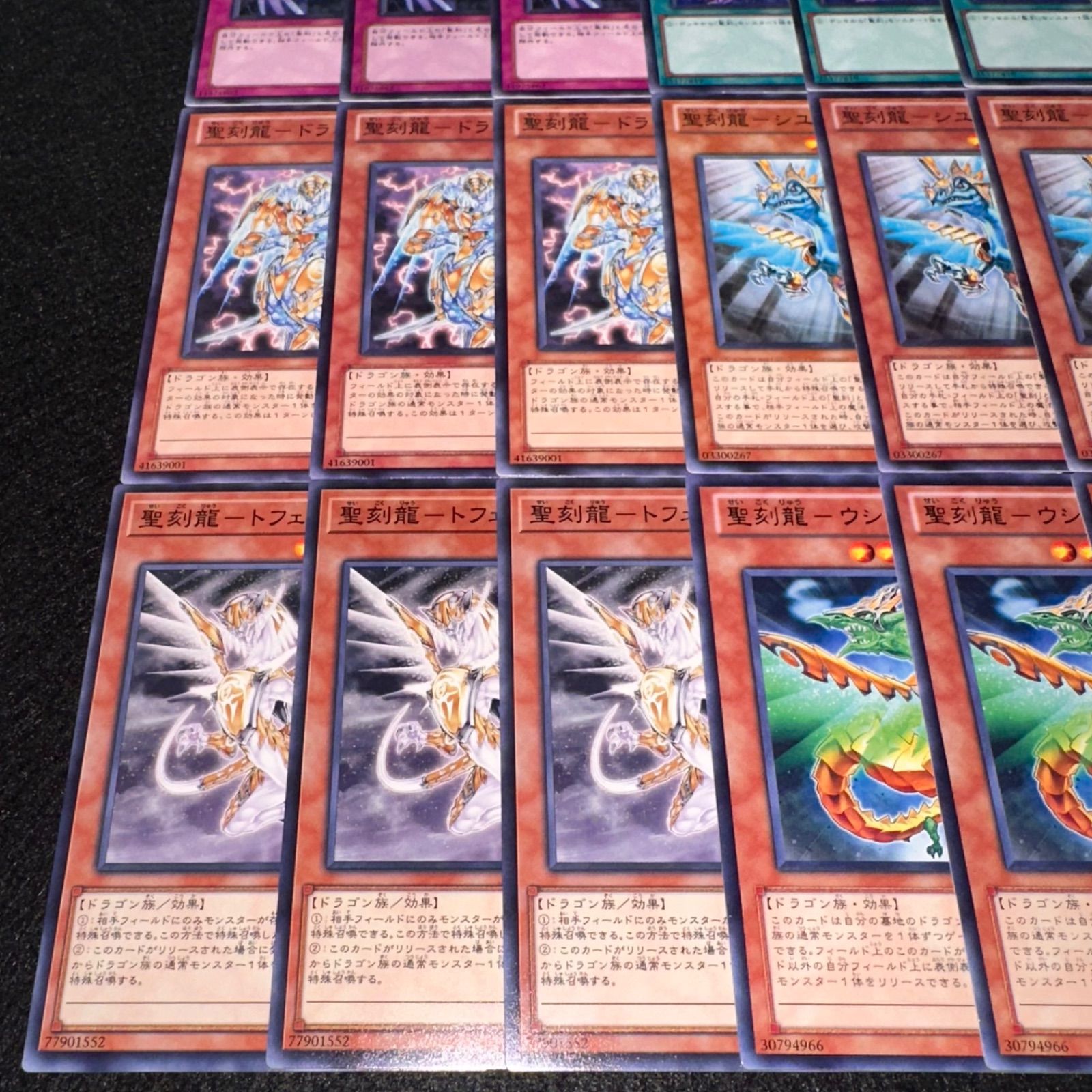 遊戯王】No.644 抹殺の聖刻印 召集の聖刻印 聖刻龍－ドラゴン