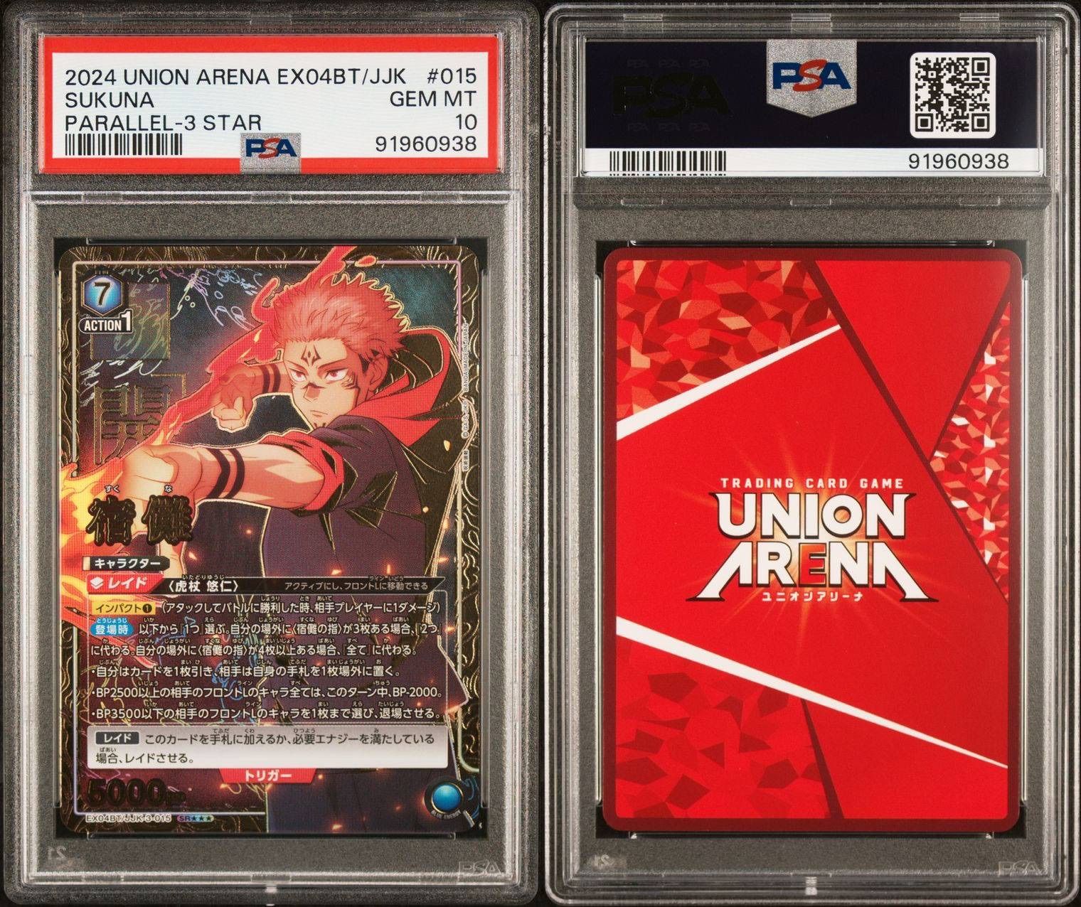 PSA10 宿儺 SR 星3 パラレル ユニオンアリーナ - メルカリ
