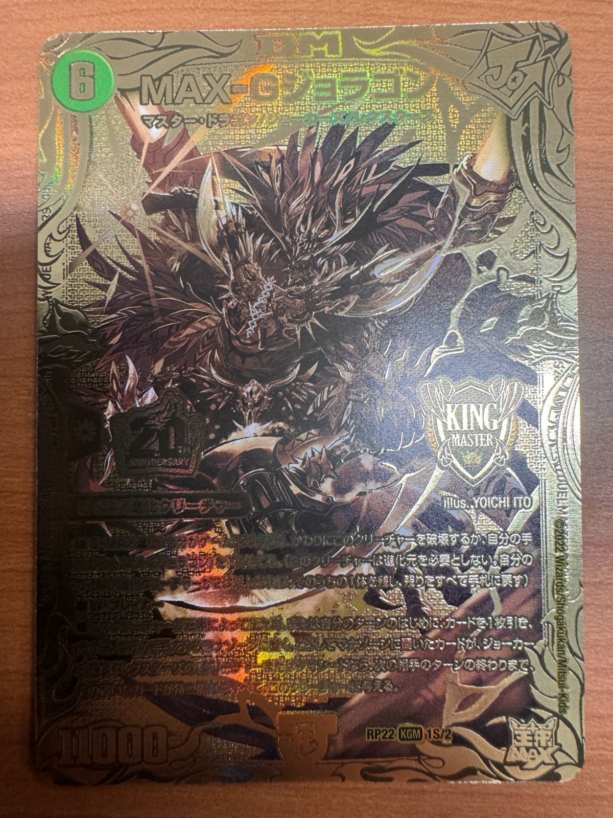maxgジョラゴン 金 20thゴールドレア maxgジョラゴン 金 20thゴールドレア デュエルマスターズ MAXG