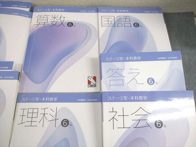 新品2024年度日能研 6年生前期テキスト本科教室教科書フルセット