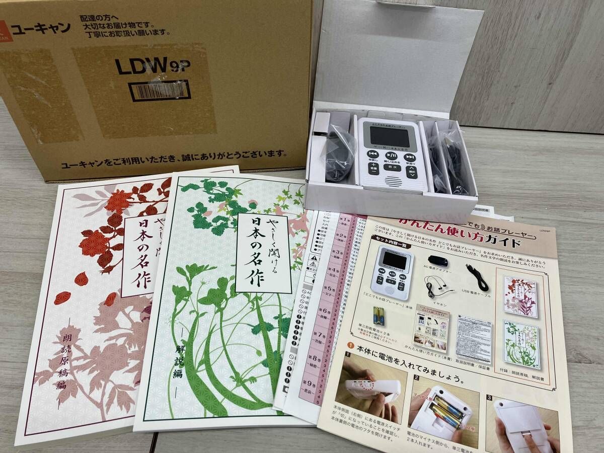 ユーキャン どこでもお話プレーヤー やさしく聞ける日本の名作
