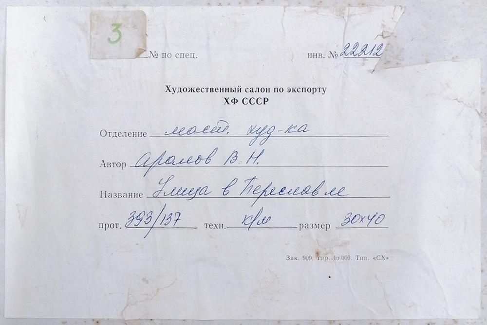 月光荘取扱作品 〇モスクワ画壇重鎮