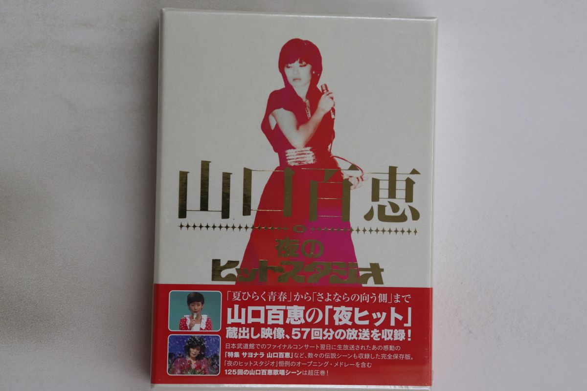 6discs DVD 山口百恵 in 夜のヒットスタジオ AVBD917916 FUJI TELEVISION 未開封 /00430 6discs DVD 山口百恵 in 夜のヒットスタジオ AVBD917916 FUJI