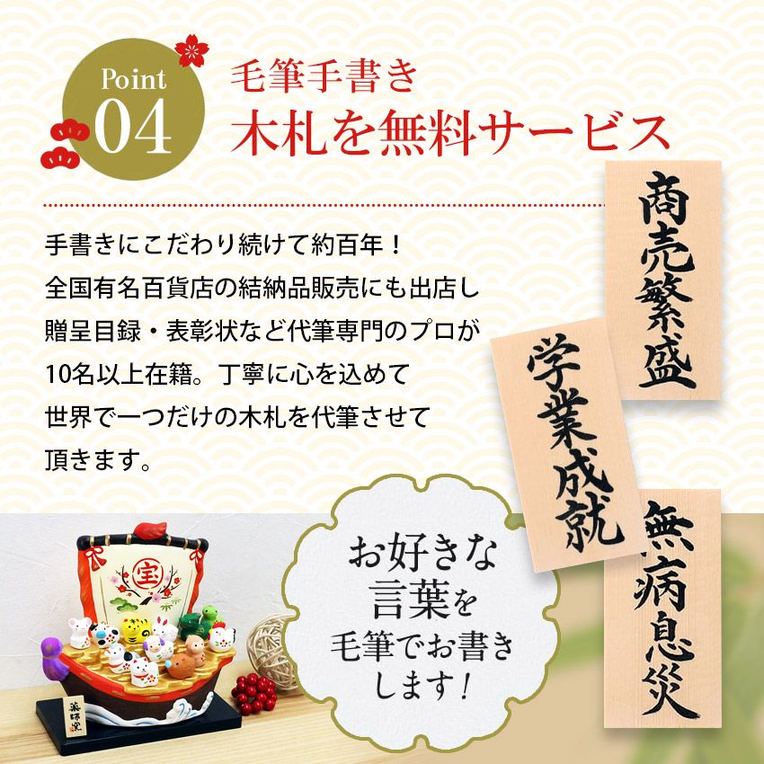干支置物 お正月飾り