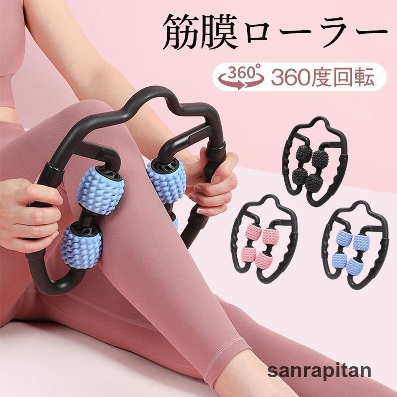 マッサージローラー 足痩せ 脚痩せ 筋膜ローラー ふくらはぎ 美脚 筋膜リリース 足 むくみ 解消 筋膜 ほぐし ストレッチ ボディケア トレーニング