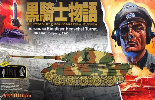【】プラモデル 1/35 Sd.Kfz.181 Kingtiger Henschel Turret. 8th Tank Company. 1945 「黒騎士物語」 [6662]