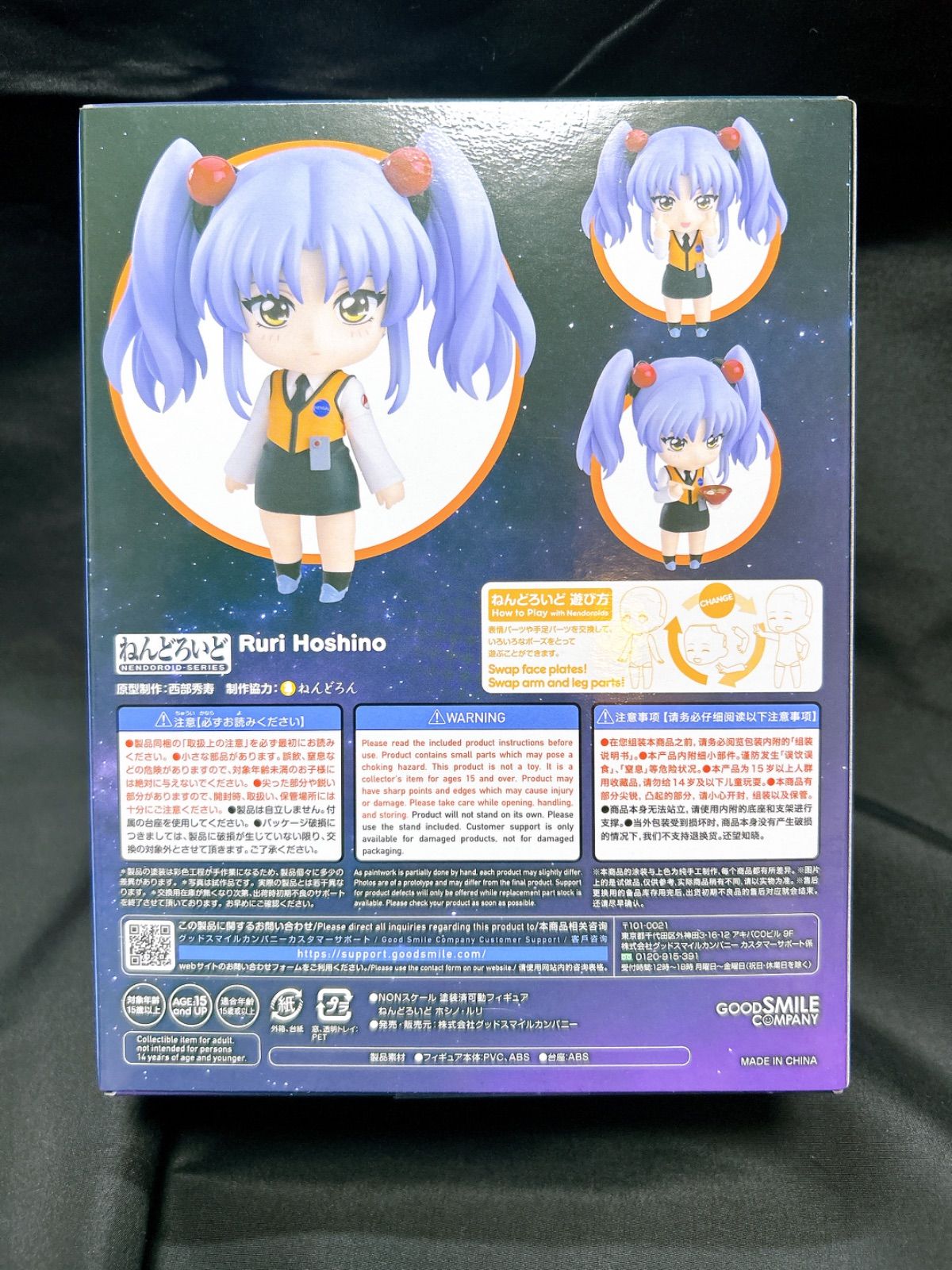 GOOD SMILE COMPANY - ねんどろいど 2354 ホシノ・ルリ 機動戦艦ナデシコ 完成品 可動フィギュア グッドスマイルカンパニー ねんどろいど ホシノ・ルリ