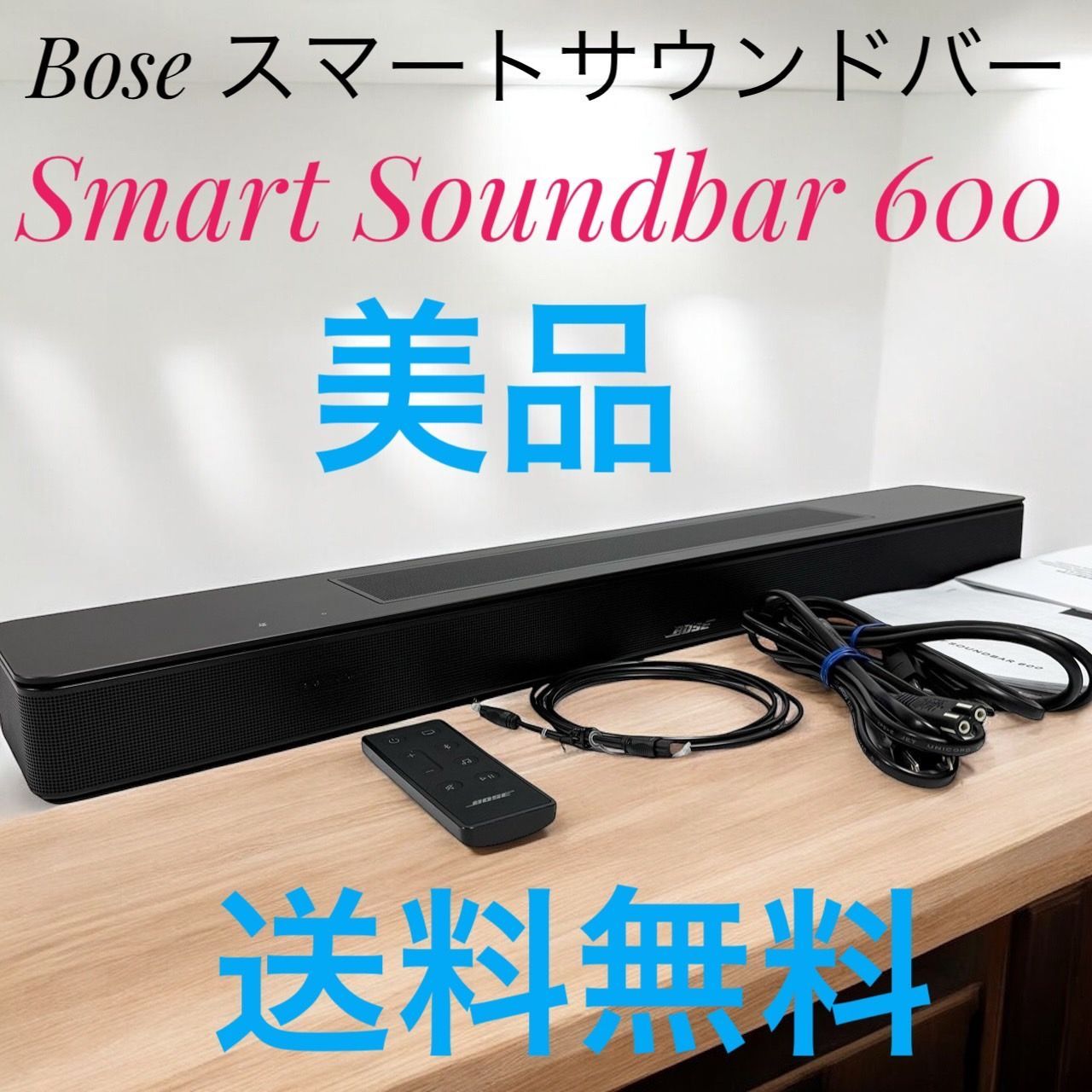 美品 Bose Smart Soundbar 600 スマートサウンドバー 【公式通販】 美品 Bose Smart Soundbar 600 スマートサウンドバー 【公式通販】