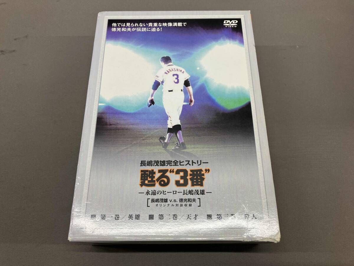 DVD 甦る 3番 ~永遠のヒーロー長嶋茂雄 DVD-SPECIAL BOX
