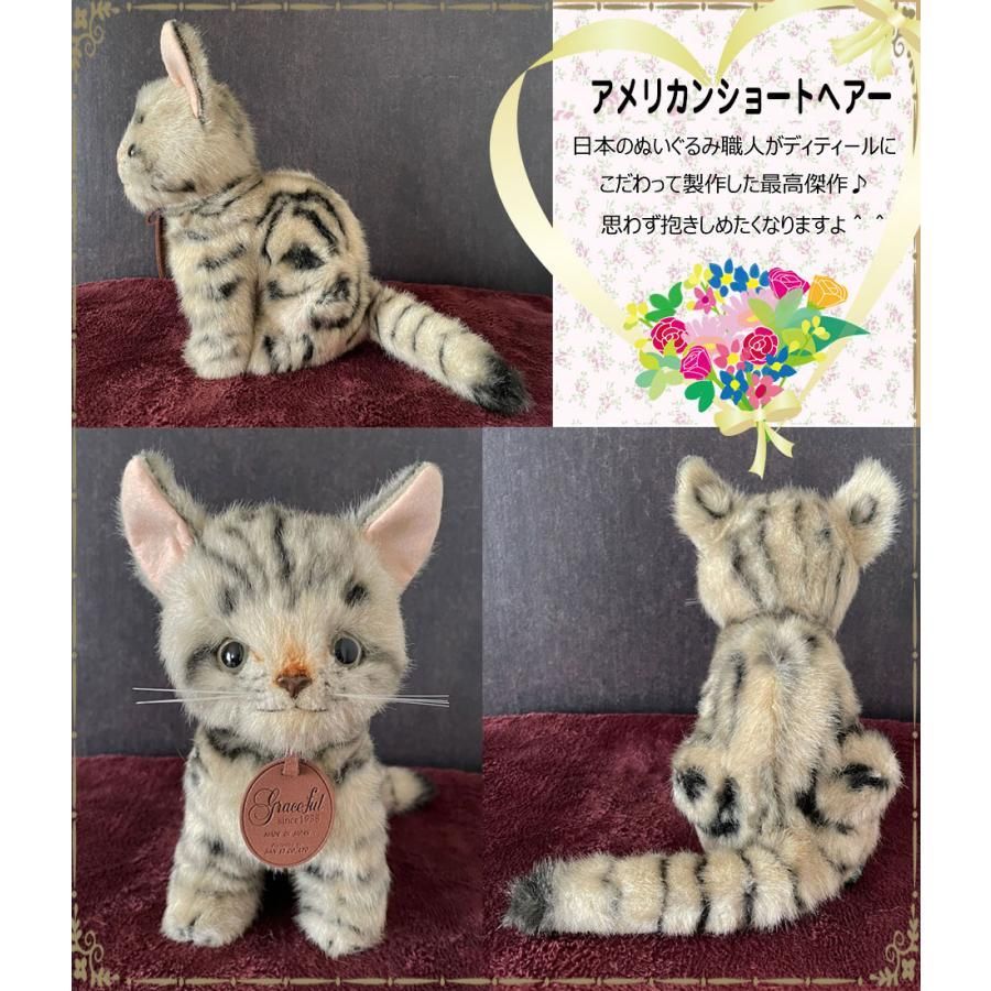 グレイスフル 猫 ぬいぐるみ 猫のぬいぐるみ 猫ぬいぐるみ
