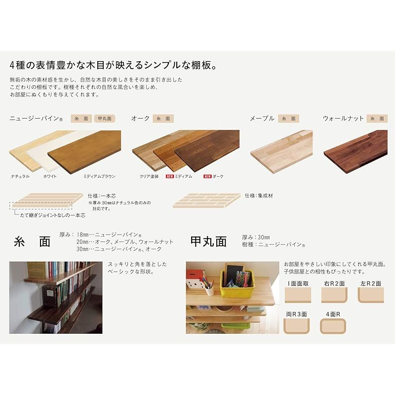 棚板 オーク集成材